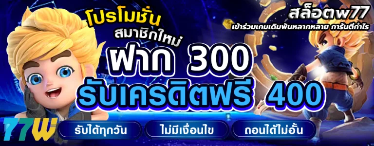 สล็อตw77