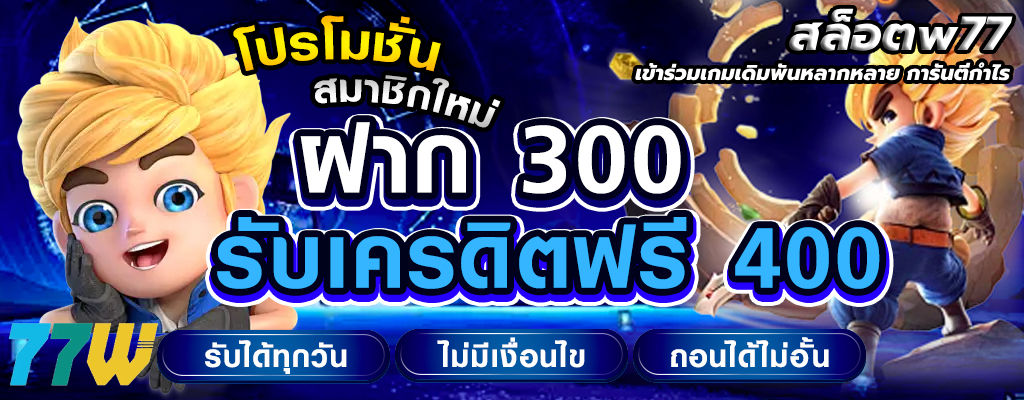 สล็อตw77